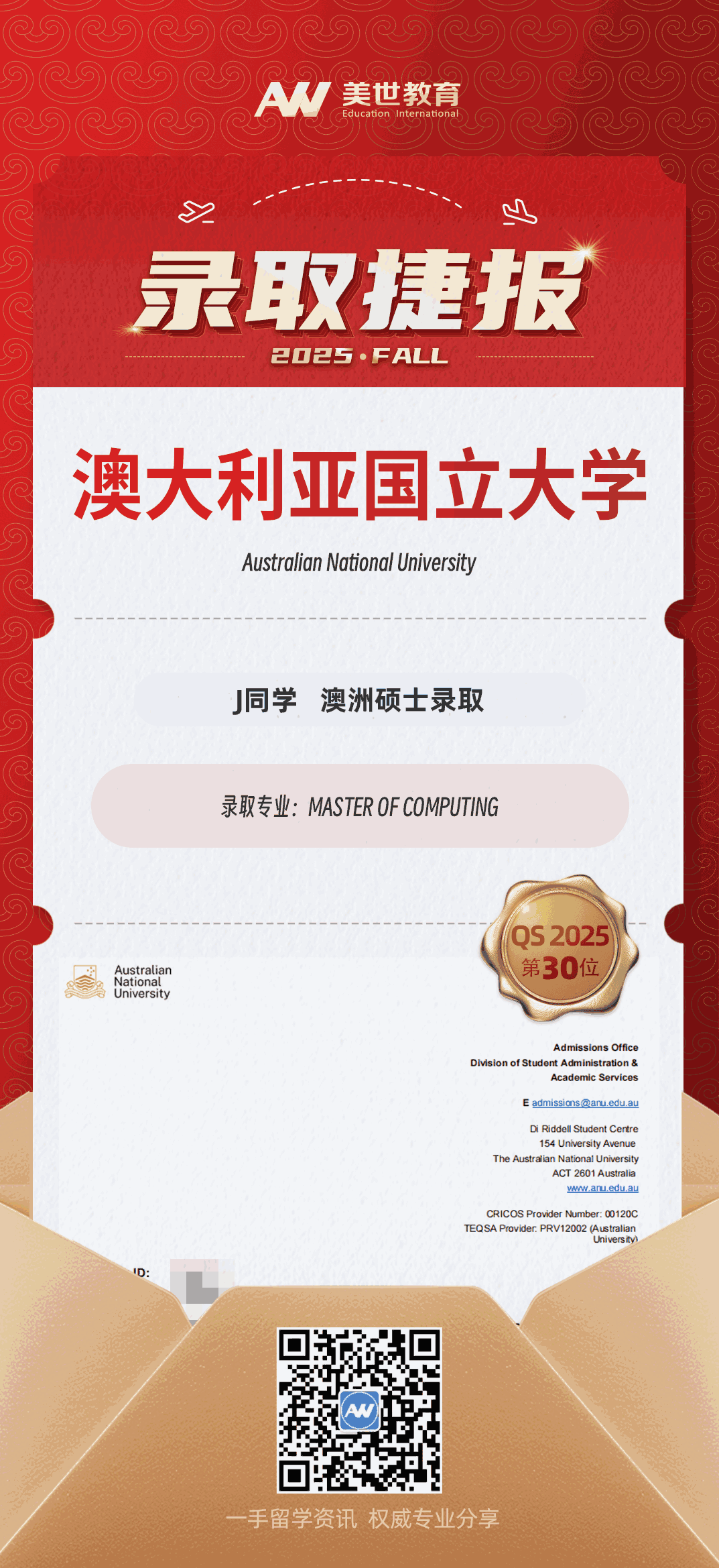 美世捷报|恭喜J同学斩获澳大利亚国立大学硕士录取offer